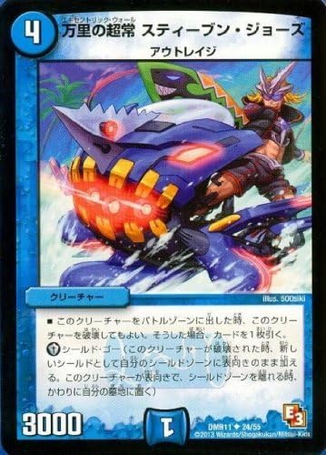 Amazon Co Jp Dmr11 24 万里の超常 スティーブン ジョーズ アンコモン デュエマ エピソード3 拡張パック第3弾 ウルトラｖマスター 収録 デュエルマスターズ カード Dmr11 024 ホビー 通販
