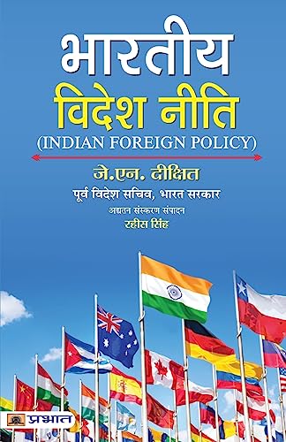 Bhartiya Videsh Niti (Indian Foreign Policy)