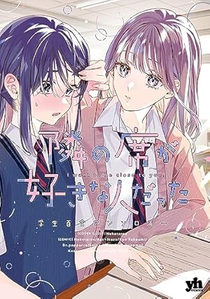 Amazon.co.jp: ぼっち怪物と盲目少女 (百合姫コミックス) 電子書籍: 寝