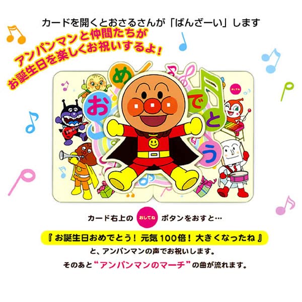 Amazon | HALLMARK バースデーカード メロディーカード アンパンマンの