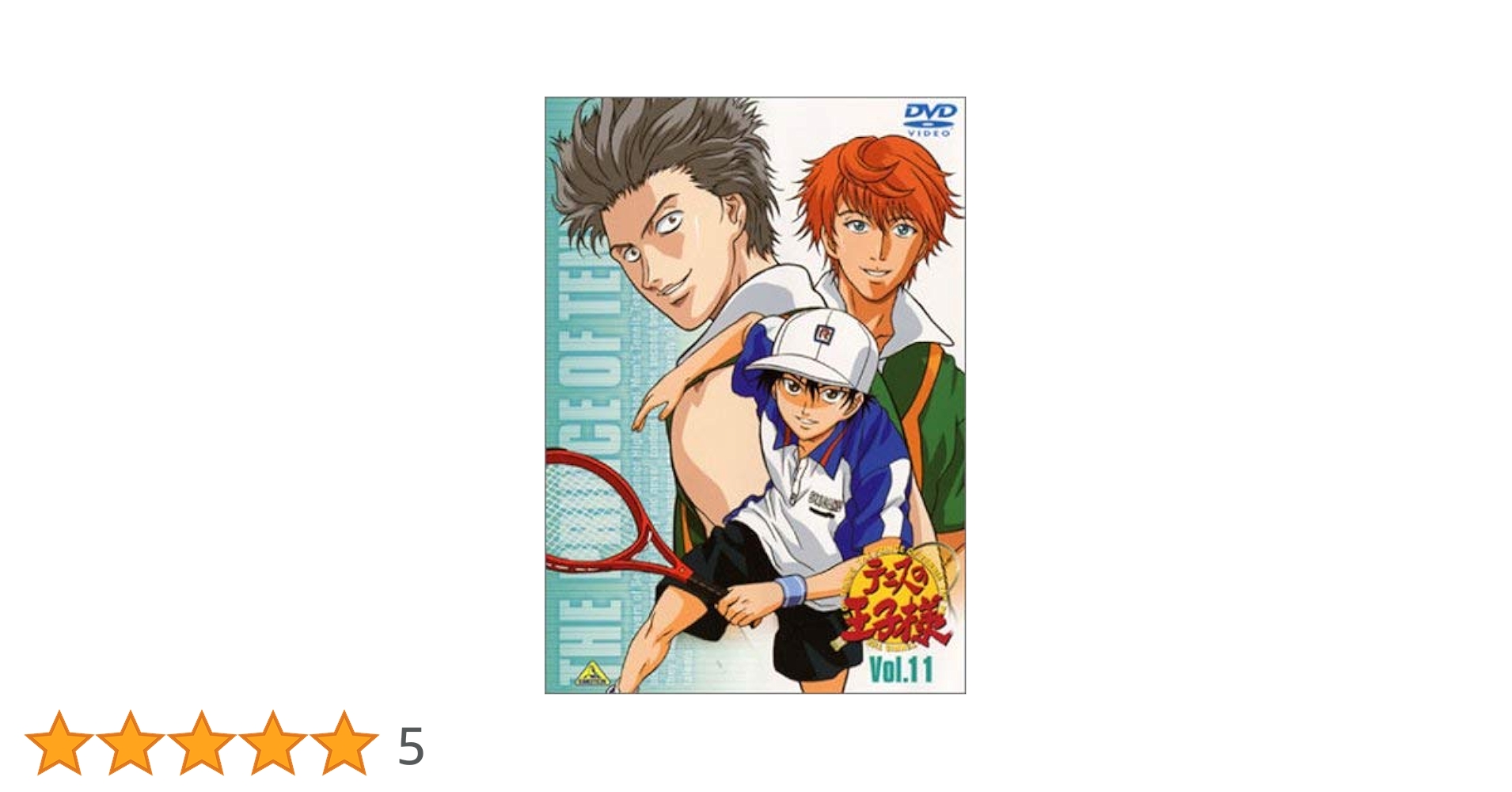 テニスの王子様　11巻 テニスの王子様 11 (ジャンプコミックス) | 許斐 剛 |本 | 通販