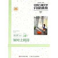 Poetry on Leaves of Trees (Chinese Edition) 753426202X Book Cover