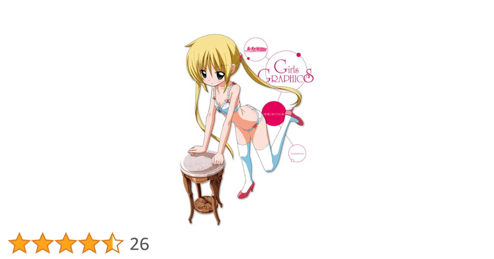 ハヤテのごとく！GirlsGRAPHICS　畑健二郎イラスト集　限定版　画集 71AU+cFMuUL._UF350,350_QL50_.jpg