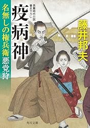 Amazon.co.jp: 裏の顔 名無しの権兵衛悪党狩 (角川文庫) 電子書籍