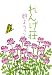 れんげ荘 (ハルキ文庫)