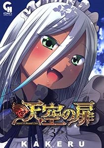 天空の扉 3