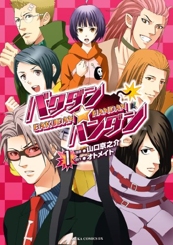 『バクダン★ハンダン』