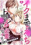 イクまでえっちしてくれる上司が必要なんです！！ 新入社員の欲情指導 6話 【単話売】 イクまでえっちしてくれる上司が必要なんです！！ 新入社員の欲情指導 【単話売】 (Young Love Comic aya)