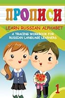 Propisi 1: Learn Russian Alphabet (Preschool Workbook on Handwriting): A tracing workbook for Russian language learners (Volume 1) 1537289349 Book Cover