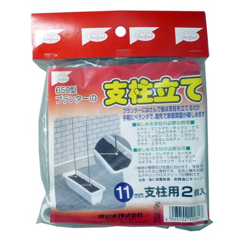 Amazon | 渡辺泰 プランター用支柱立て 2個入 11mm用 | 収穫保管庫