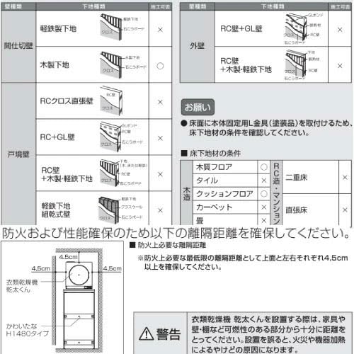 Amazon.co.jp: 乾太くん専用台 かわいたな H1330PLAN 間口765mm 大建