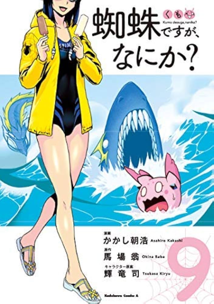 蜘蛛ですがなにか？　全巻 Amazon.co.jp: 蜘蛛ですが、なにか? ライトノベル 1-16巻セット