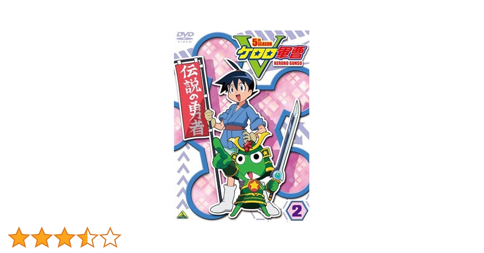 未開封ケロロ軍曹 5thシーズン2 3 4 5 6 7 8 9 10 11 12 Amazon.co.jp: ケロロ軍曹5thシーズン 5 [DVD] : 渡辺久美子