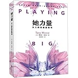 Playing Big (Chinese Edition)