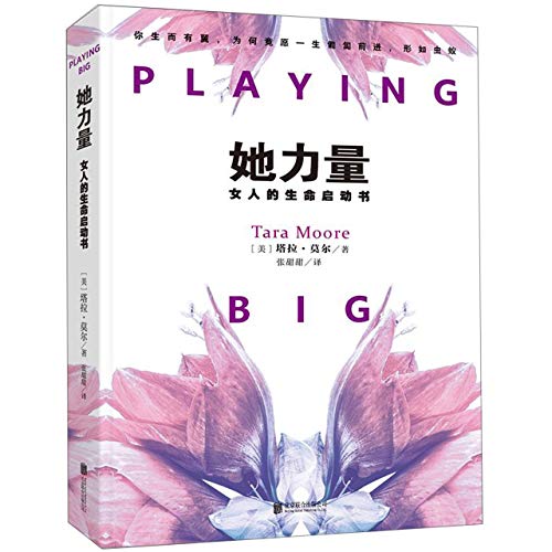 Playing Big (Chinese Edition)