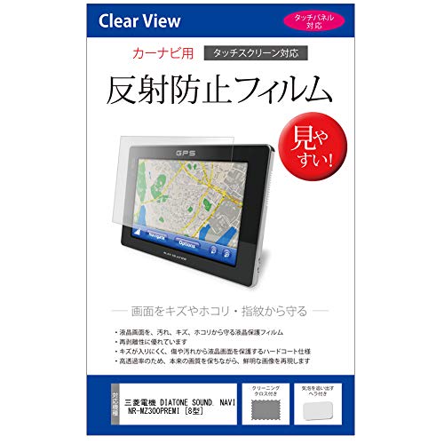 DIATONE SOUND NAVI NR-MZ300PREMI 3三菱 三菱電機 DIATONE SOUND. NAVI NR-MZ300PREMI 8V型(インチ)カーナビ