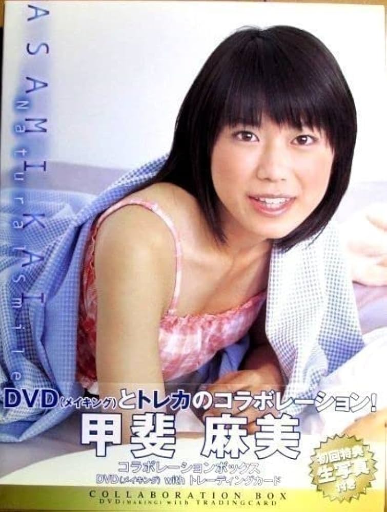 甲斐麻美オフシャルカードコレクション Amazon.co.jp: 甲斐麻美 『 コラボレーションBOX with