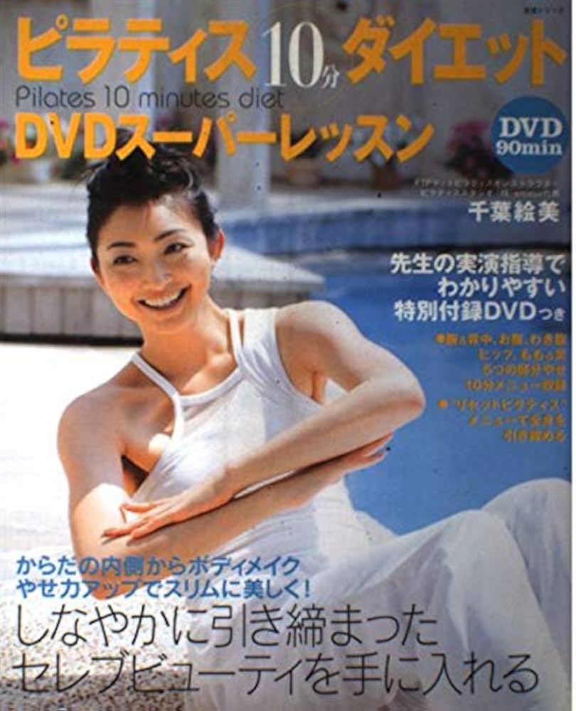 ピラティス・ダイエット DVD-BOX Amazon.co.jp: ピラティス ダイエット Level.1 [DVD