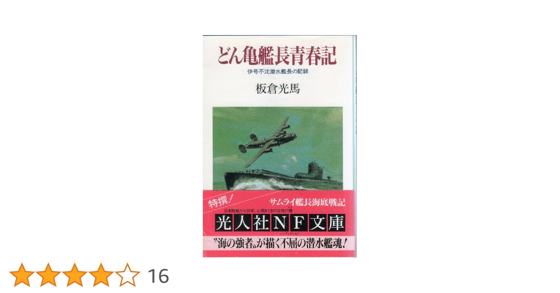 【中古】 捕物犬金剛丸 深川門仲ものがたり/祥伝社/岳真也 Amazon.com: 捕物犬金剛丸〔深川門仲ものがたり〕 (祥伝社文庫