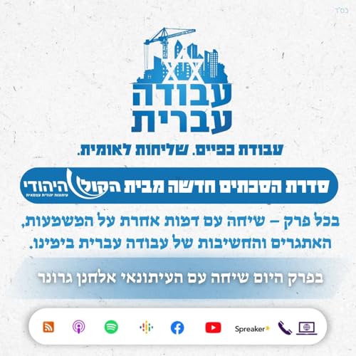 פרק ראשון - אלחנן גרונר