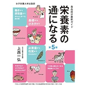 Amazon.co.jp: 栄養科学 - 食品・栄養学: 本