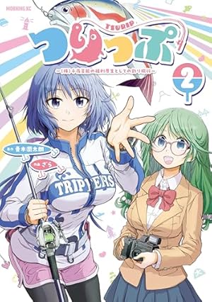 釣って食べたいギャル澤さん 4 (ヤングジャンプコミックスDIGITAL