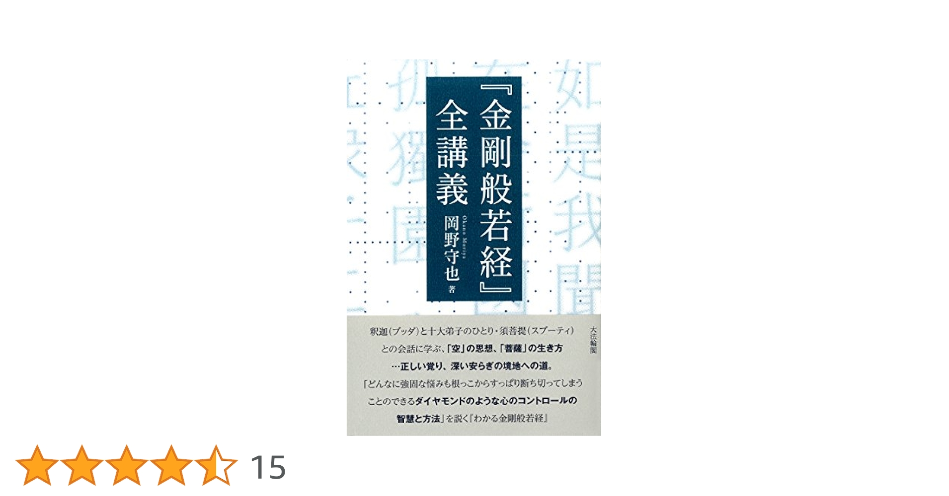 金剛般若経の研究 ヨドバシ.com - 金剛般若経・般若心経研究 [単行本] 通販【全品
