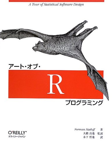 Amazon.co.jp: アート・オブ・Rプログラミング : ノ-マン・マトロフ