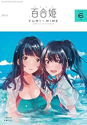 Amazon.co.jp: コミック百合姫 2018年5月号[雑誌] eBook : フライ