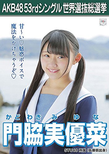 Amazon.co.jp: 【門脇実優菜】 公式生写真 AKB48 Teacher Teacher 劇場