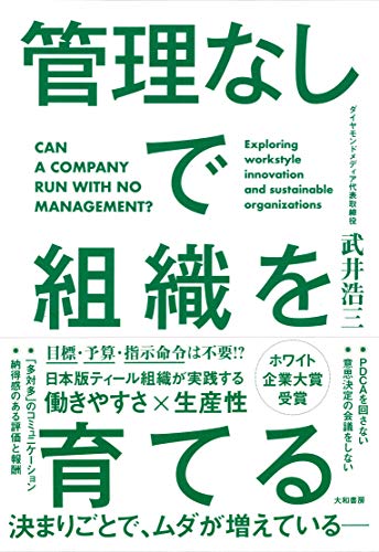 無料電子書籍 アプリ 管理なしで組織を育てる バイ