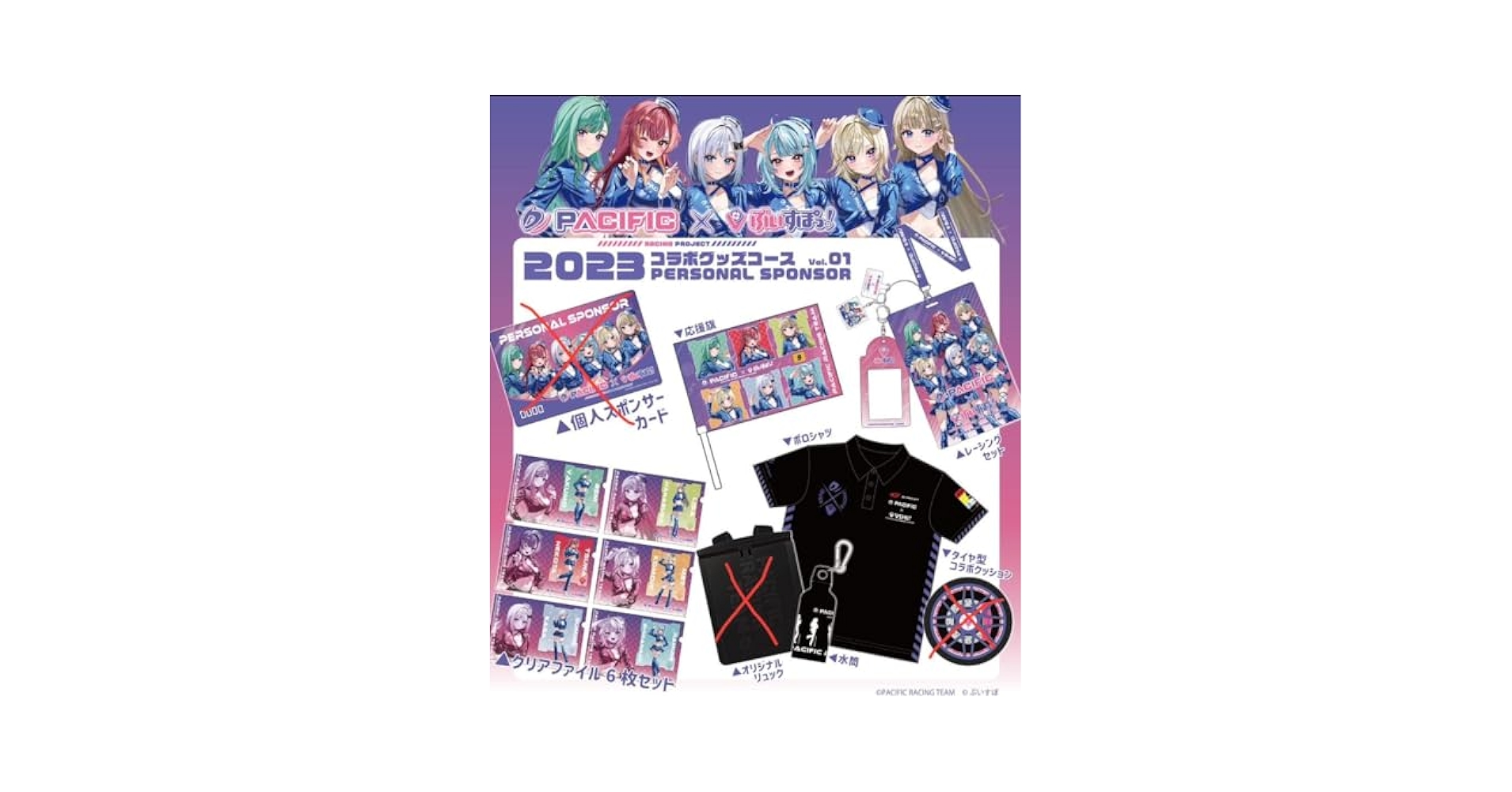 ぶいすぽ*PACIFIC　コラボグッズ(個人スポンサー、バッグ、クッション除く) Amazon.co.jp: ぶいすぽPACIFIC コラボグッズ個人スポンサー