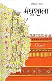 Madhushala (Hindi) (Hindi Edition)