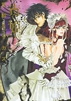 毒姫 (全7巻) Kindle版