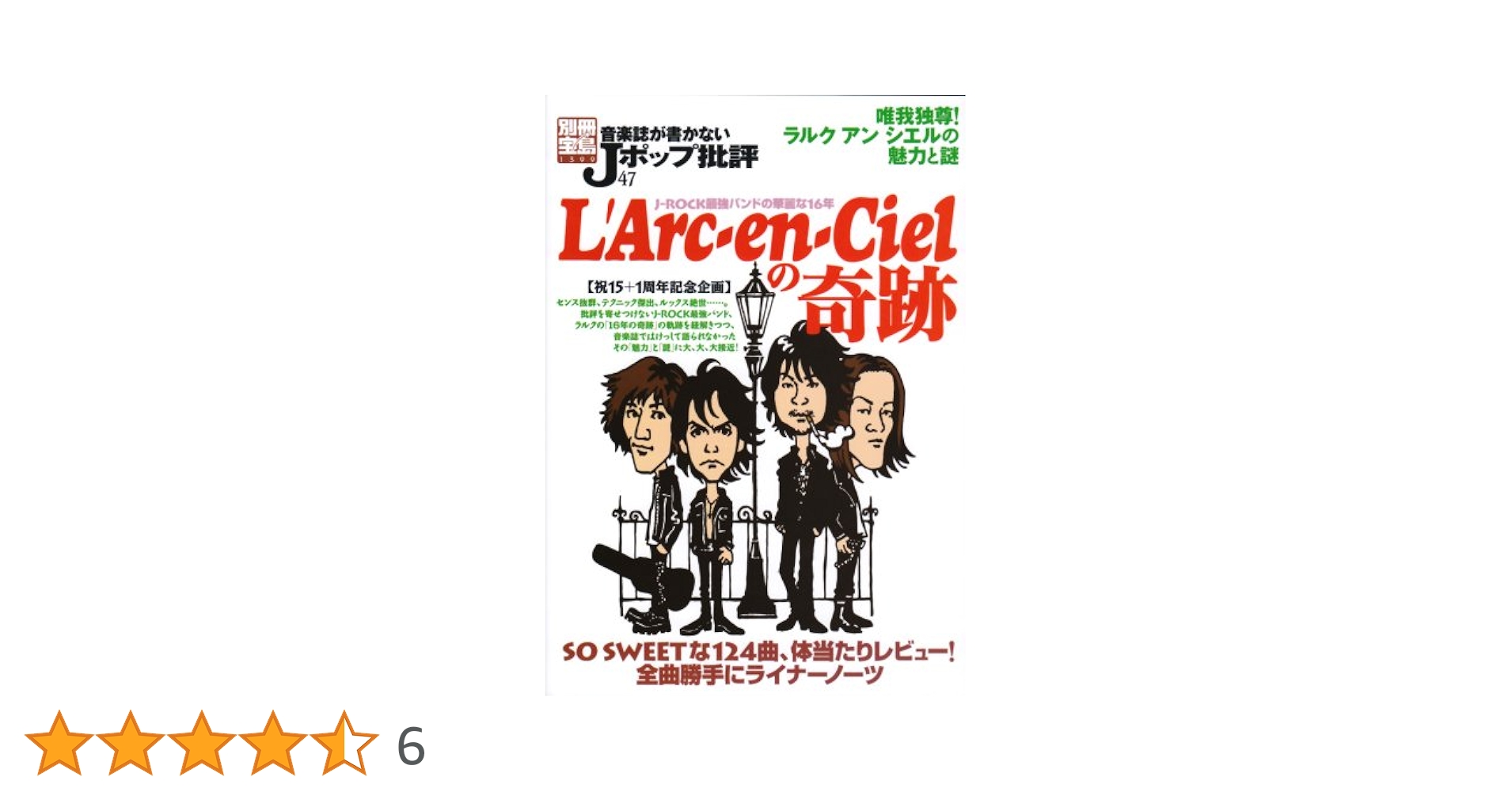Amazon.co.jp: 音楽誌が書かないJポップ批評 47 L'Arc-en-Cielの