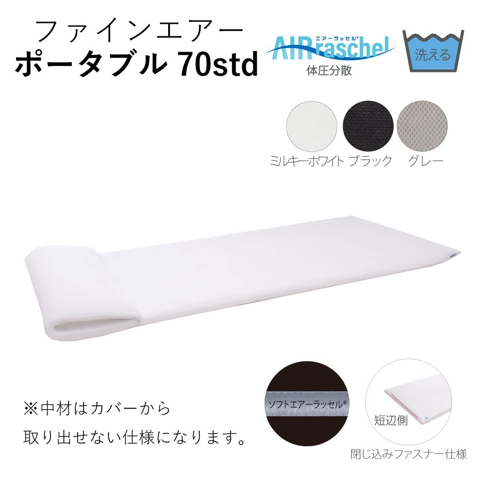 Amazon｜ファインエアー ポータブル70std ホワイト マットレス