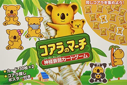 コアラのマーチ 神経衰弱カードゲーム ([バラエティ])のサムネイル