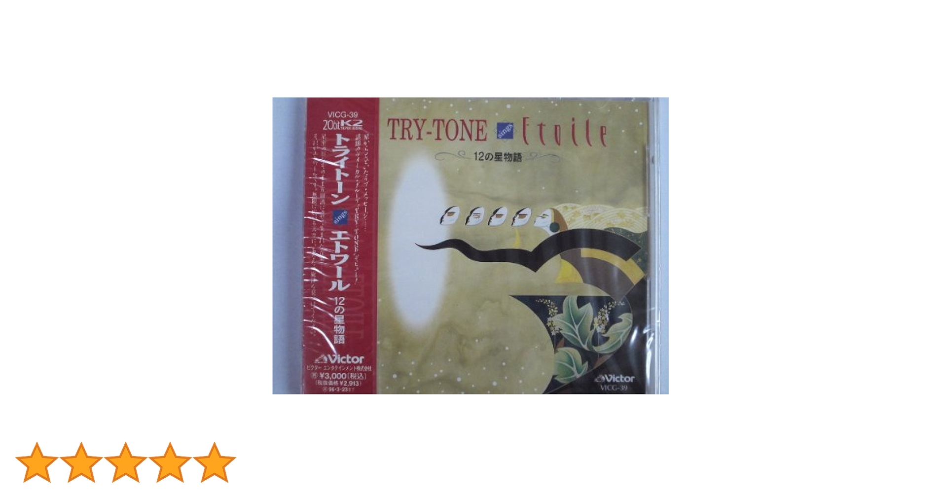 Amazon.co.jp: Sings Etoile: ミュージック