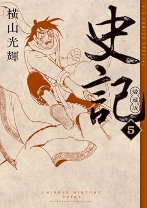 三国志 全60巻箱入 (希望コミックス) | 横山 光輝 |本 | 通販 | Amazon