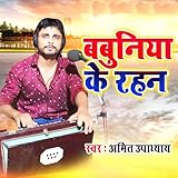  Babuniya Ke Rahan