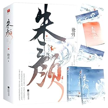 朱颜(上下) Zhu Yan