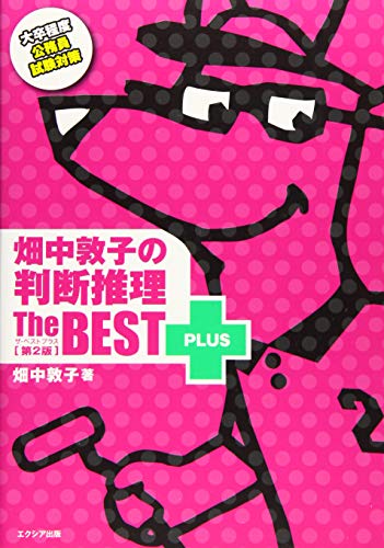 無料電子書籍 おすすめ 畑中敦子の判断推理ザ・ベストプラス【第2版】 バイ