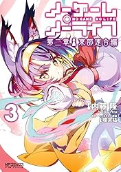 Amazon.co.jp: ノーゲーム・ノーライフ 第二章 東部連合編 1