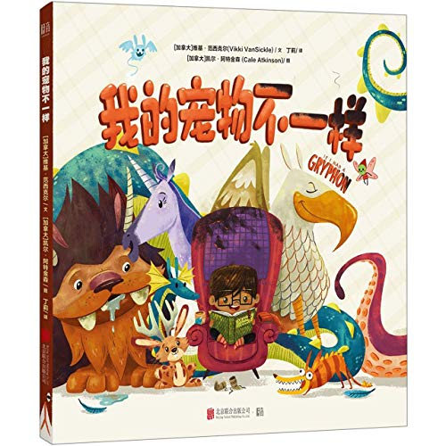 If I Had a Gryphon (Chinese Edition) [Chinese] 7559629024 Book Cover