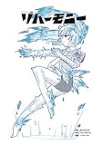  Reharmony vol2 (Japanese Edition)