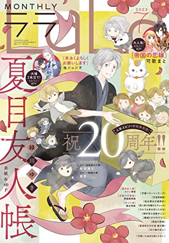 【電子版】LaLa 7月号（2023年）