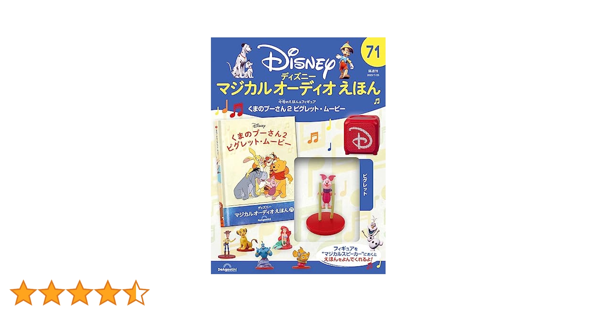 ディズニー マジカルオーディオえほん 30冊セット＋フィギュア付き ディズニーマジカルオーディオえほん 79号 (ダイナソー) [分冊
