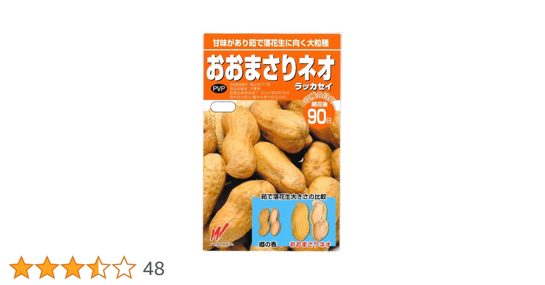 Amazon.co.jp: 落花生 種子 おおまさりネオ 20粒 : DIY・工具