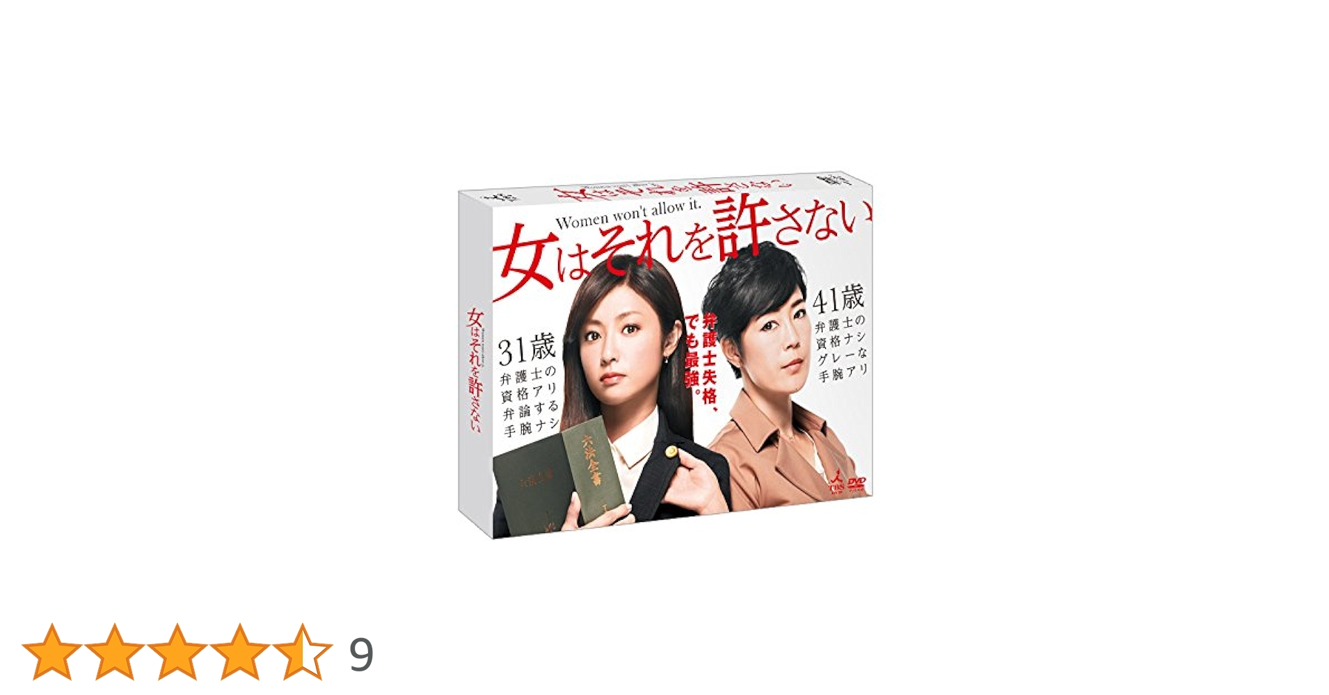 女はそれを許さない DVD-BOX 未開封！レア 深田恭子 寺島しのぶ Amazon.co.jp: 女はそれを許さない DVD-BOX : 深田恭子, 寺島