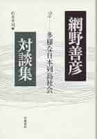 日本民俗写真大系  ６ /日本図書センタ-/網野善彦（大型本） 日本民俗写真大系 6 /日本図書センタ-/網野善彦（大型本